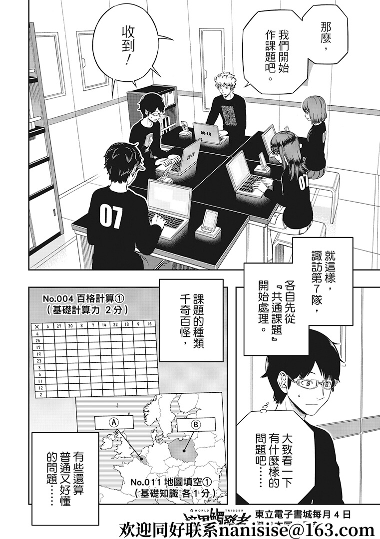 《境界触发者》漫画最新章节第208话 远征选拔测验（6）免费下拉式在线观看章节第【20】张图片