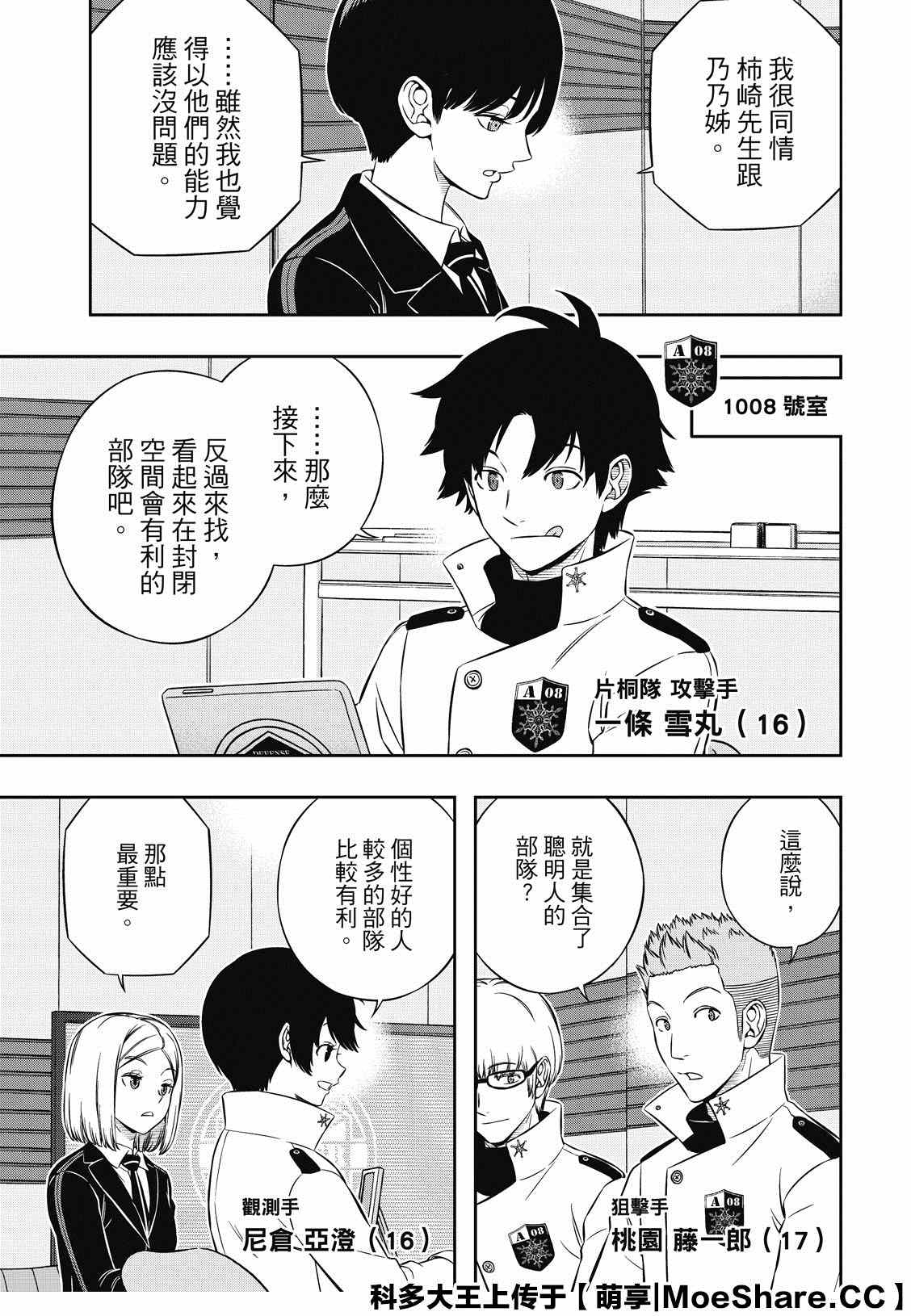 《境界触发者》漫画最新章节第206话 远征选拔测验（4）免费下拉式在线观看章节第【13】张图片