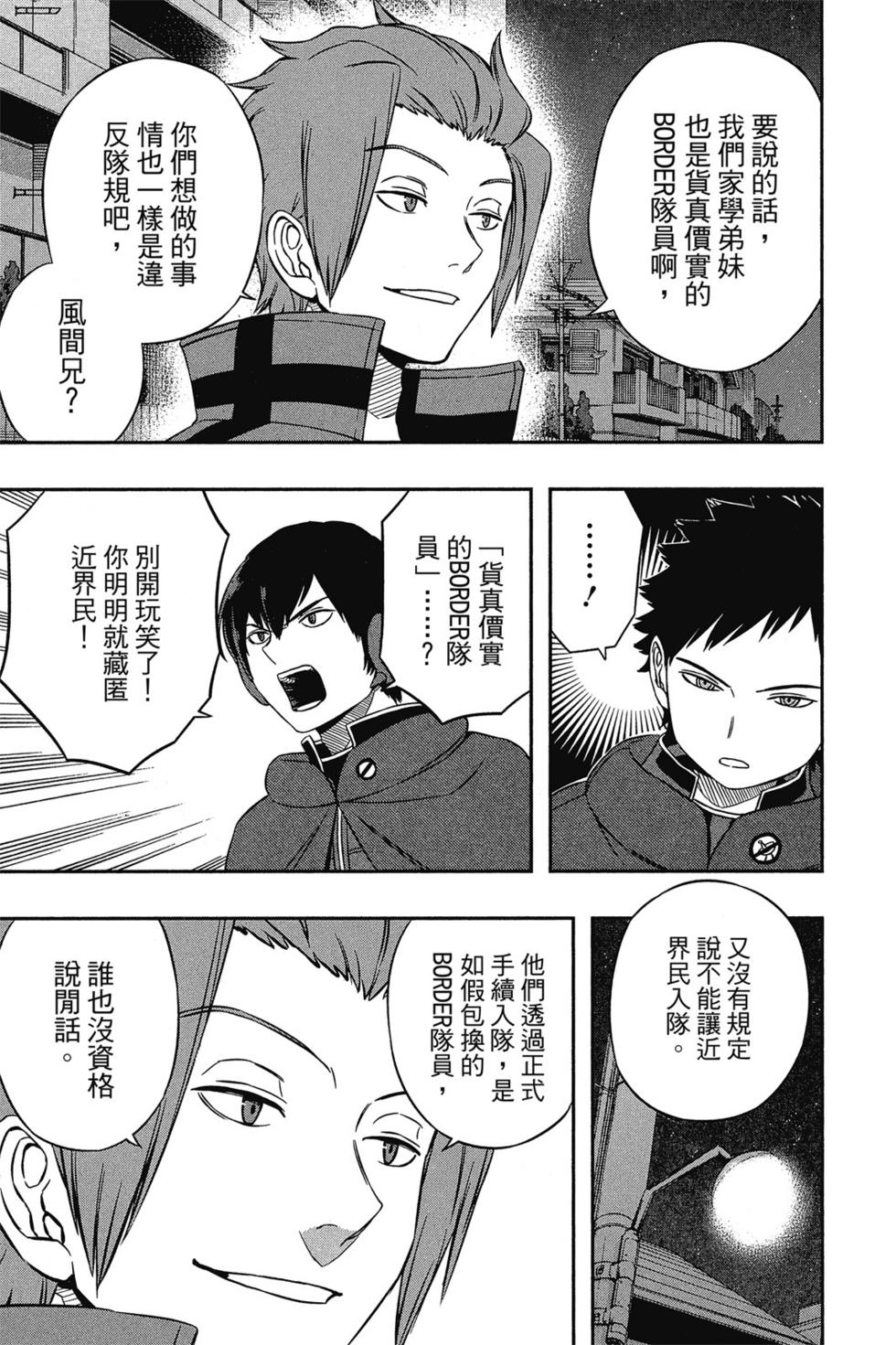 《境界触发者》漫画最新章节第3卷免费下拉式在线观看章节第【176】张图片