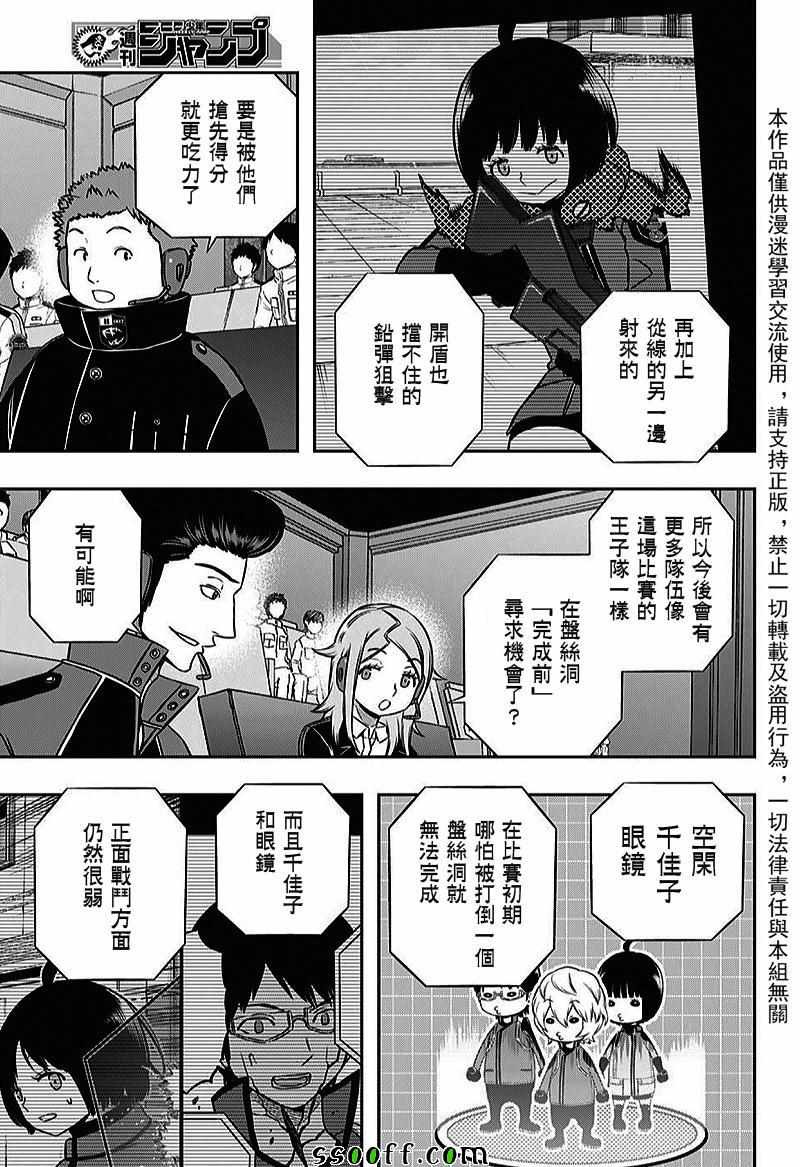 《境界触发者》漫画最新章节第158话免费下拉式在线观看章节第【17】张图片