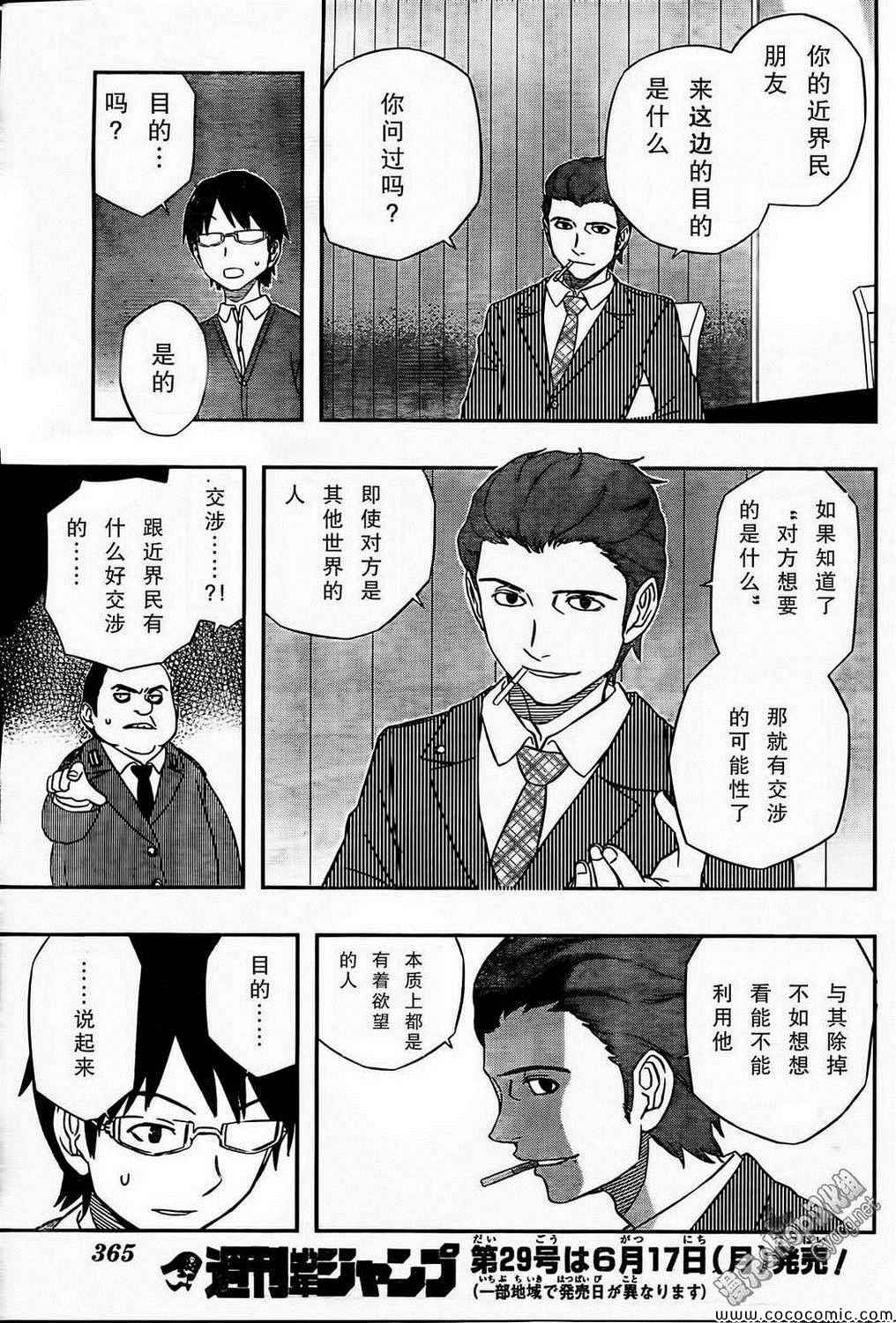 《境界触发者》漫画最新章节第17话免费下拉式在线观看章节第【16】张图片