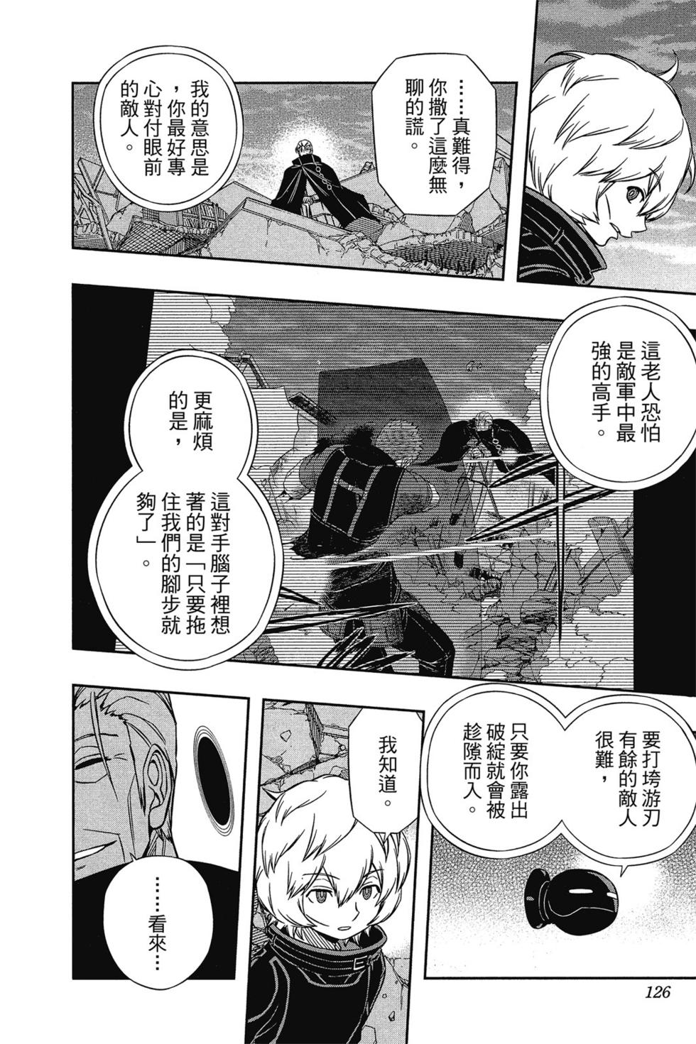 《境界触发者》漫画最新章节第9卷免费下拉式在线观看章节第【125】张图片