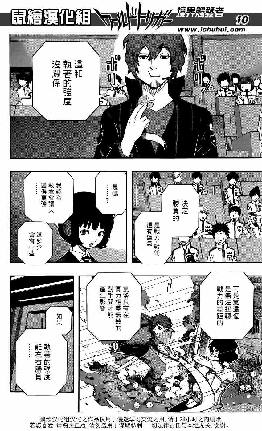 《境界触发者》漫画最新章节第99话免费下拉式在线观看章节第【10】张图片