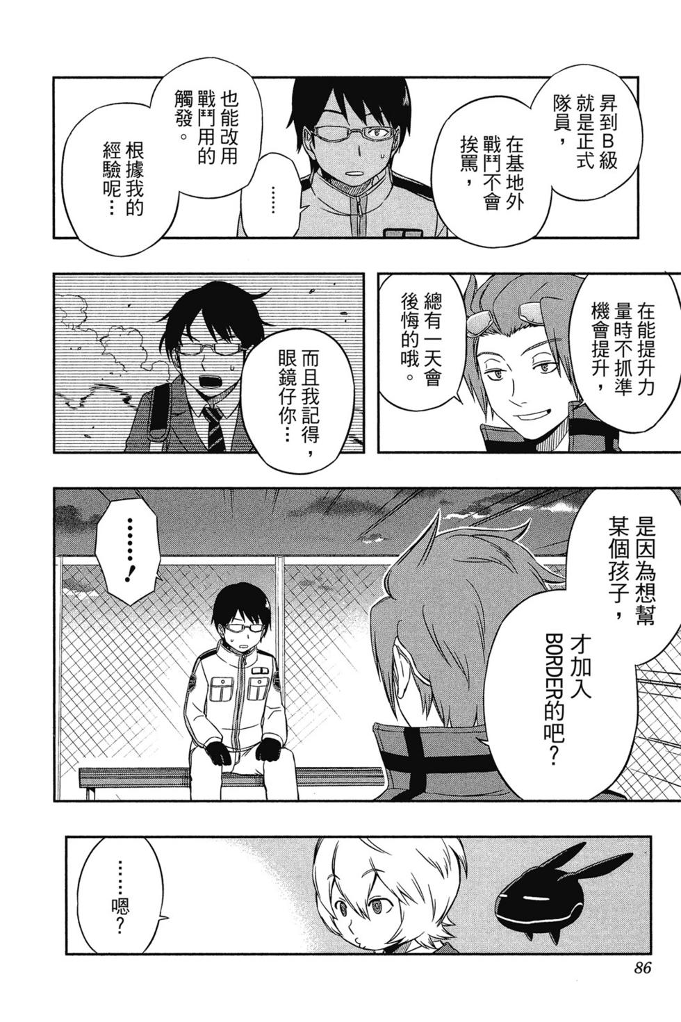 《境界触发者》漫画最新章节第2卷免费下拉式在线观看章节第【84】张图片