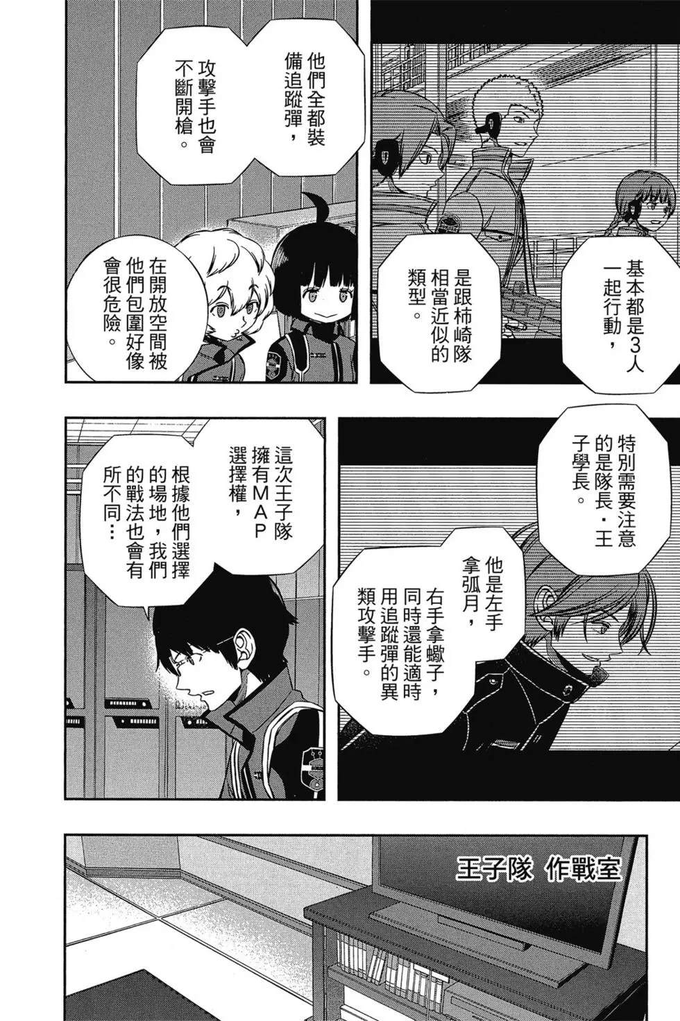 《境界触发者》漫画最新章节第17卷免费下拉式在线观看章节第【164】张图片