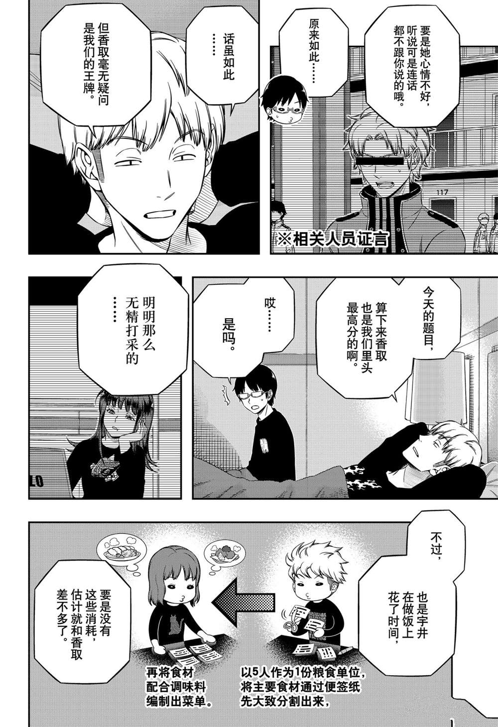 《境界触发者》漫画最新章节第213话 试看版免费下拉式在线观看章节第【6】张图片