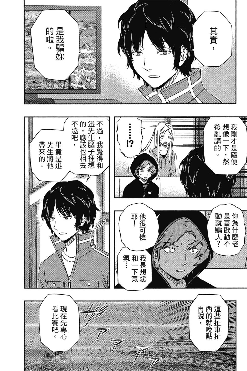 《境界触发者》漫画最新章节第12卷免费下拉式在线观看章节第【11】张图片