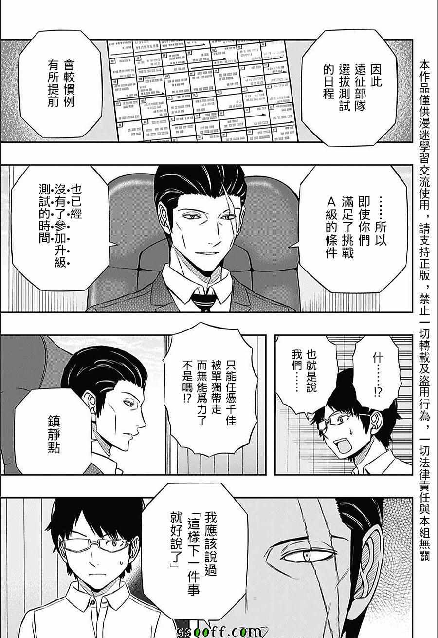 《境界触发者》漫画最新章节第149话免费下拉式在线观看章节第【13】张图片