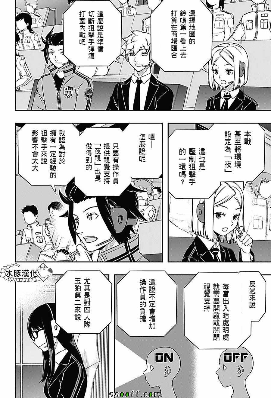 《境界触发者》漫画最新章节第167话免费下拉式在线观看章节第【2】张图片