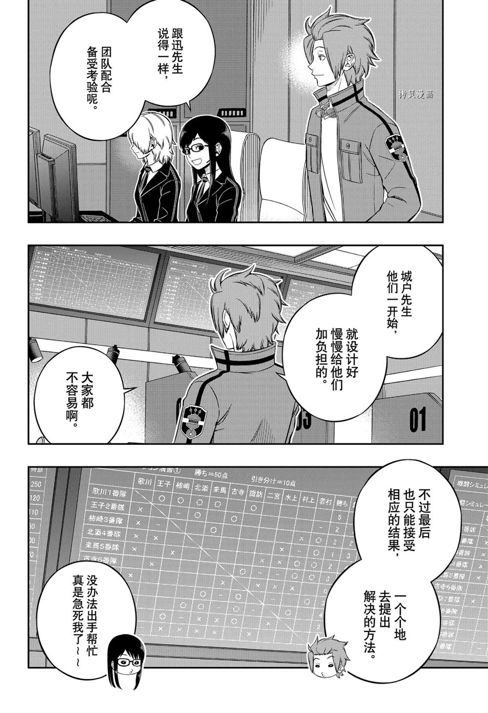 《境界触发者》漫画最新章节第218话免费下拉式在线观看章节第【22】张图片