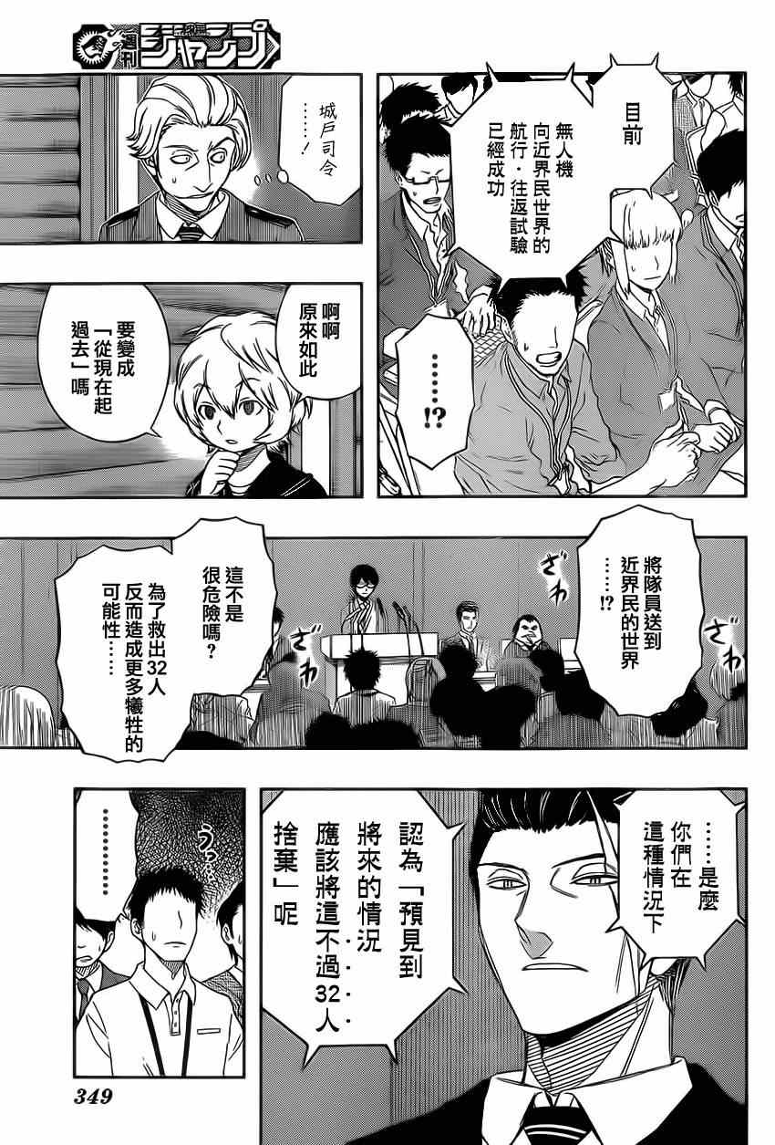 《境界触发者》漫画最新章节第85话免费下拉式在线观看章节第【11】张图片