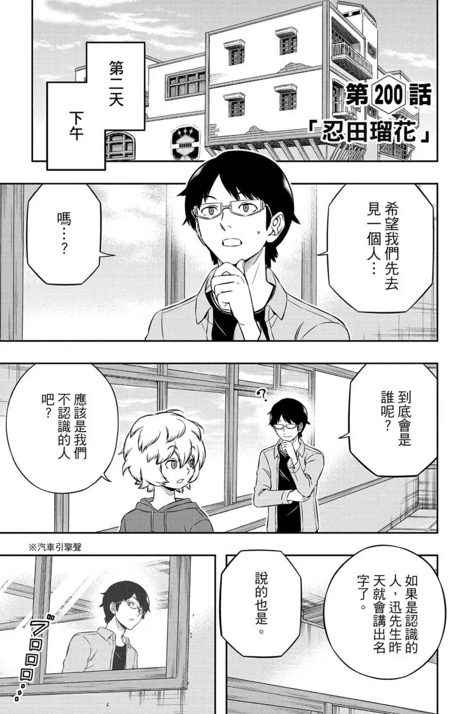 《境界触发者》漫画最新章节第23卷免费下拉式在线观看章节第【82】张图片