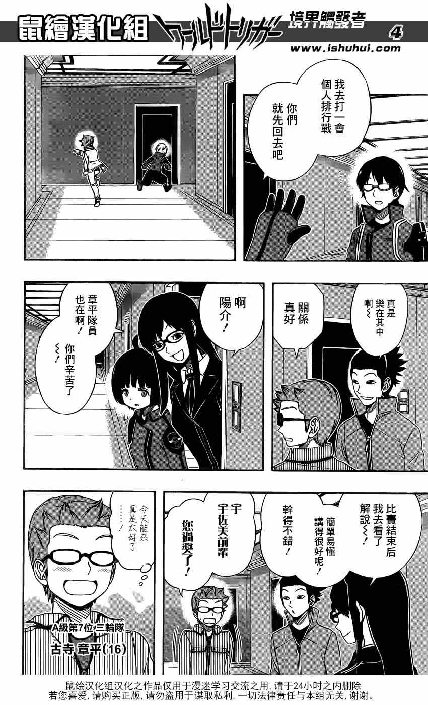 《境界触发者》漫画最新章节第92话免费下拉式在线观看章节第【4】张图片