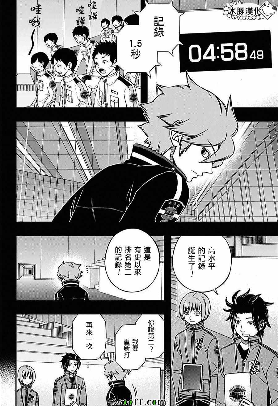 《境界触发者》漫画最新章节第159话免费下拉式在线观看章节第【2】张图片