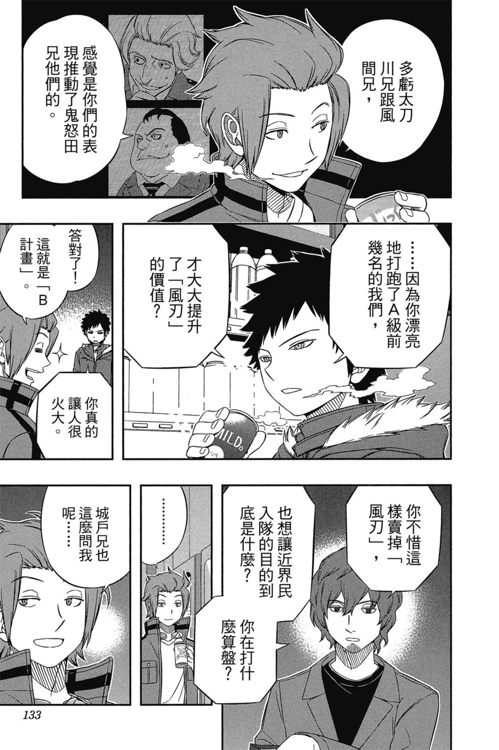 《境界触发者》漫画最新章节第4卷免费下拉式在线观看章节第【132】张图片