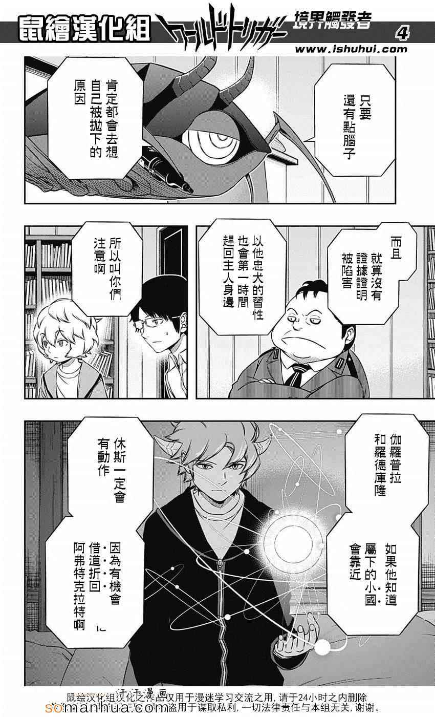 《境界触发者》漫画最新章节第120话免费下拉式在线观看章节第【5】张图片