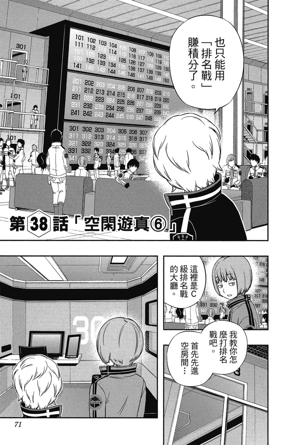 《境界触发者》漫画最新章节第5卷免费下拉式在线观看章节第【70】张图片