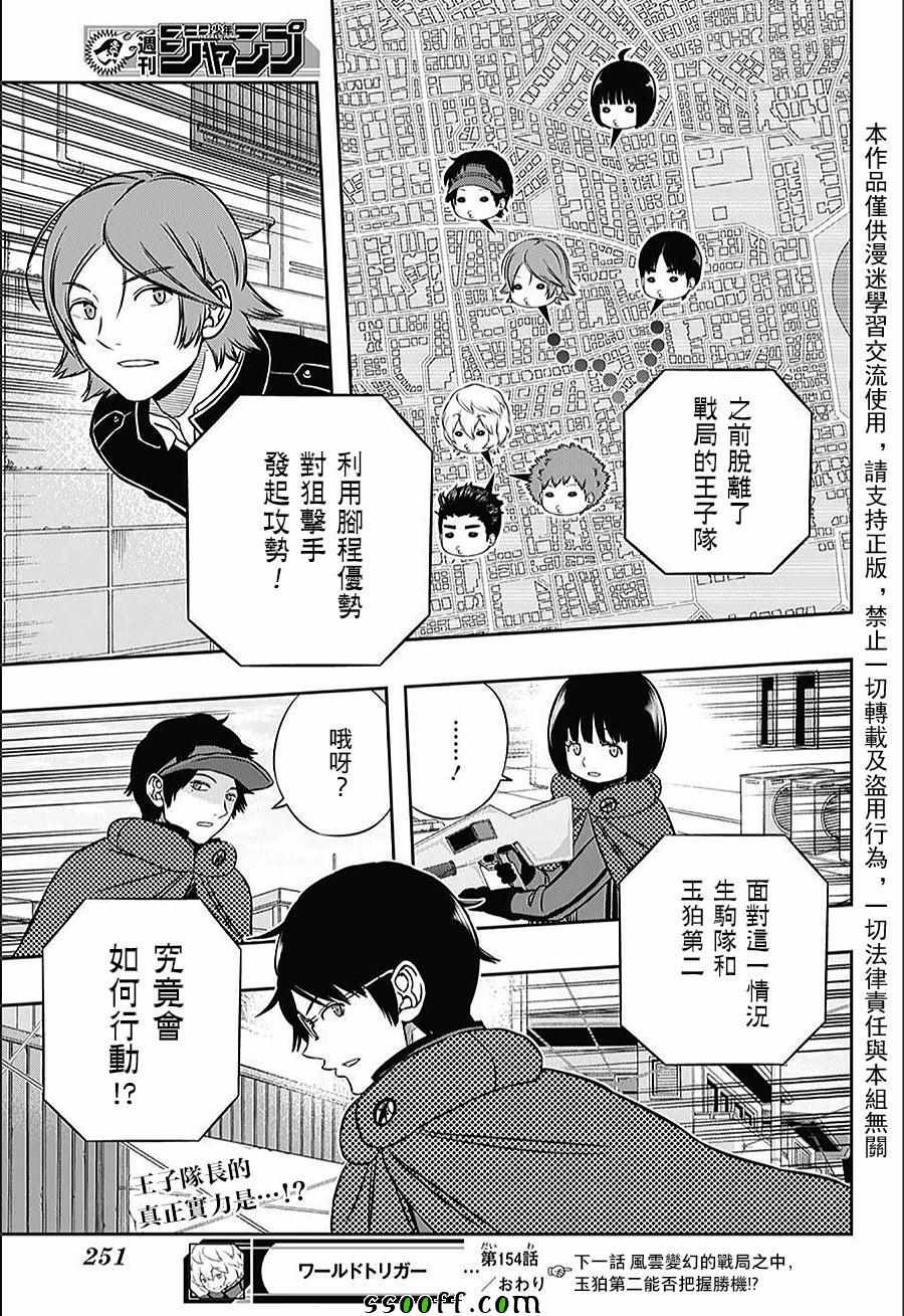 《境界触发者》漫画最新章节第154话免费下拉式在线观看章节第【18】张图片