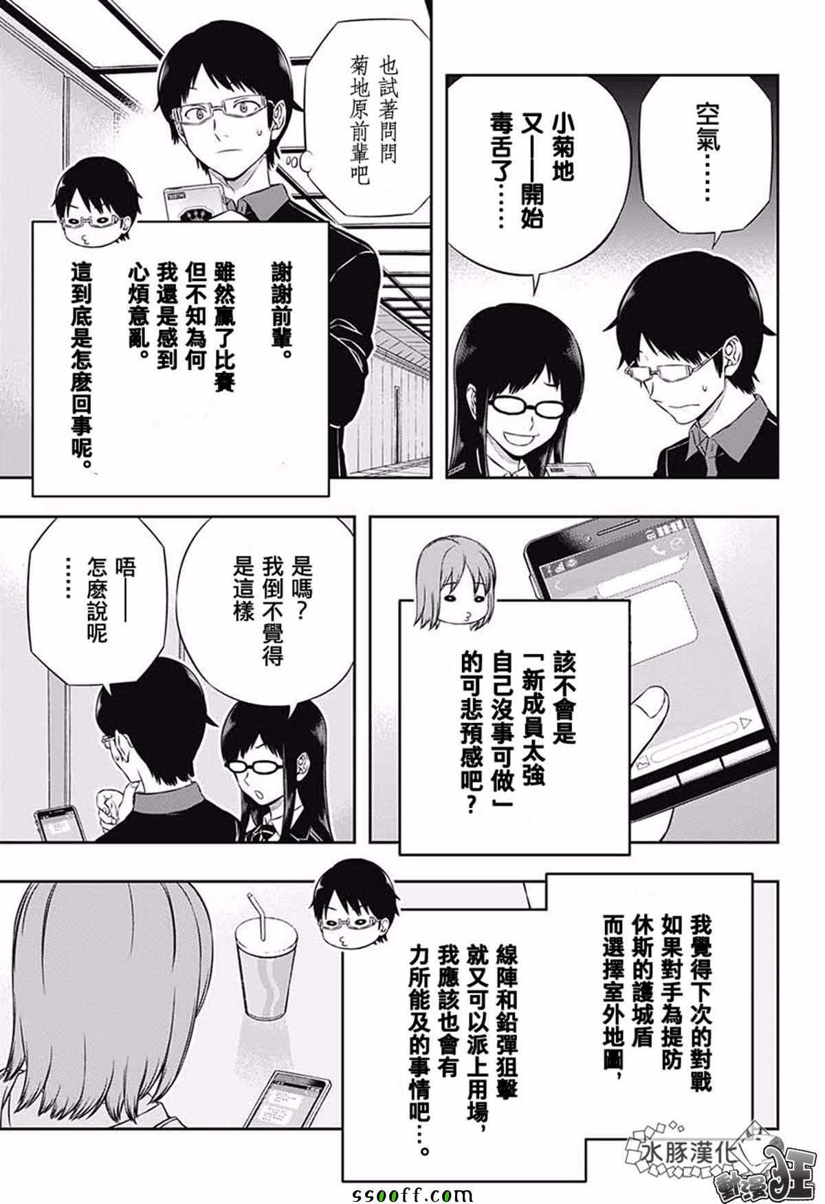 《境界触发者》漫画最新章节第176话免费下拉式在线观看章节第【5】张图片