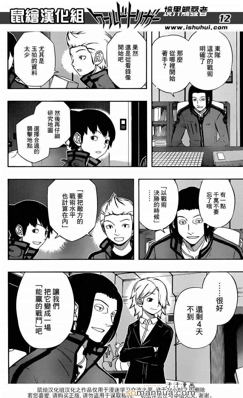 《境界触发者》漫画最新章节第110话免费下拉式在线观看章节第【12】张图片