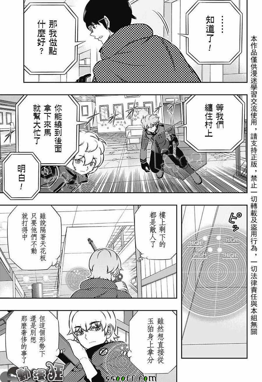 《境界触发者》漫画最新章节第171话免费下拉式在线观看章节第【17】张图片