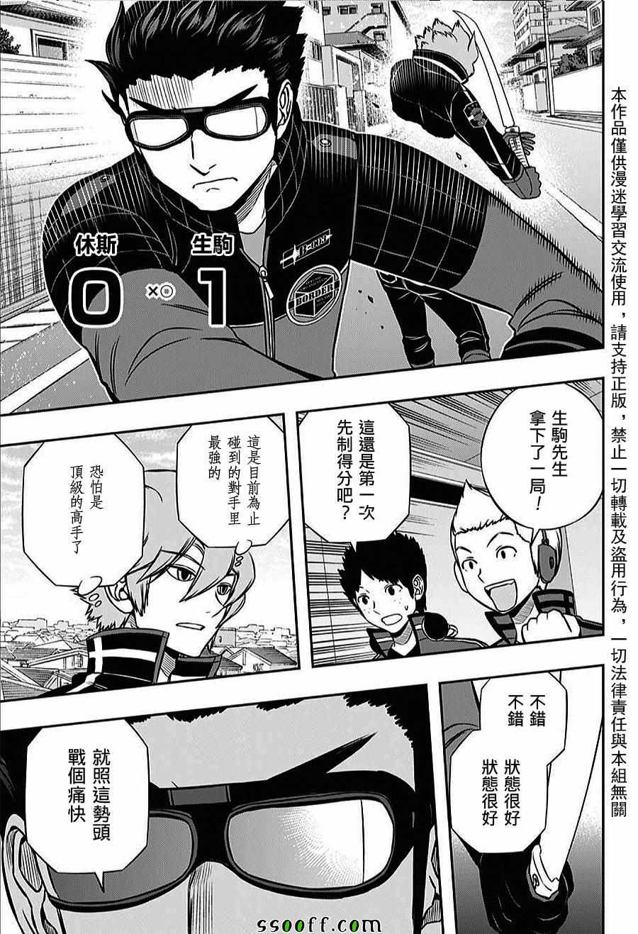 《境界触发者》漫画最新章节第160话免费下拉式在线观看章节第【3】张图片