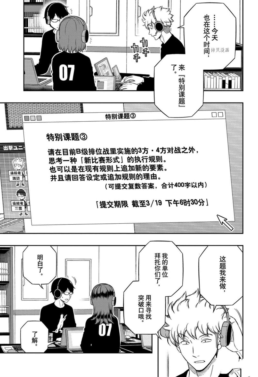 《境界触发者》漫画最新章节第224话 试看版免费下拉式在线观看章节第【21】张图片