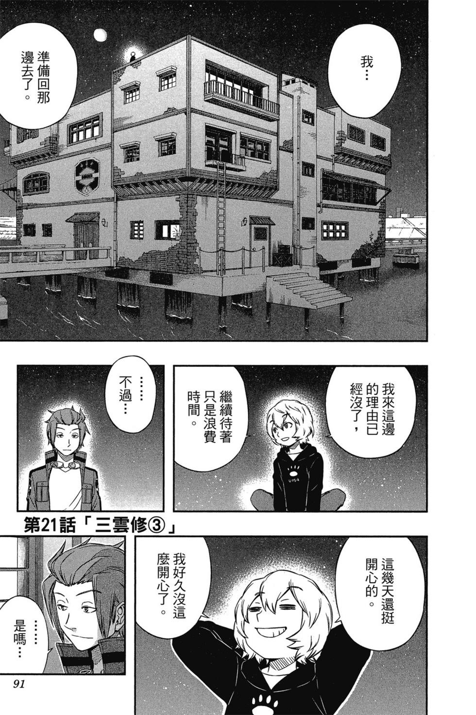 《境界触发者》漫画最新章节第3卷免费下拉式在线观看章节第【90】张图片