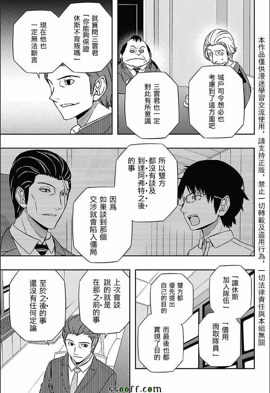 《境界触发者》漫画最新章节第151话免费下拉式在线观看章节第【15】张图片