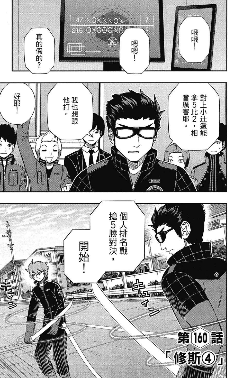 《境界触发者》漫画最新章节第18卷免费下拉式在线观看章节第【168】张图片