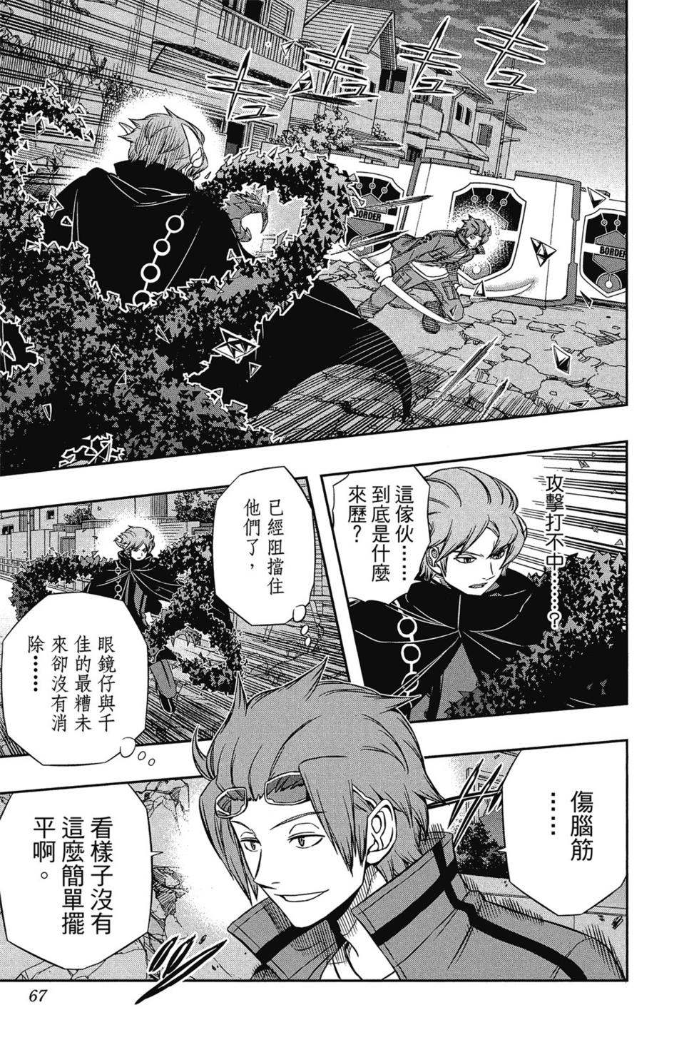 《境界触发者》漫画最新章节第8卷免费下拉式在线观看章节第【66】张图片