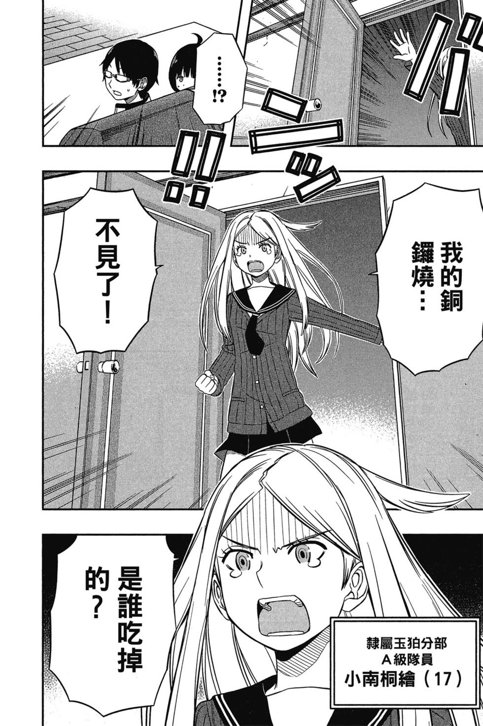 《境界触发者》漫画最新章节第3卷免费下拉式在线观看章节第【117】张图片