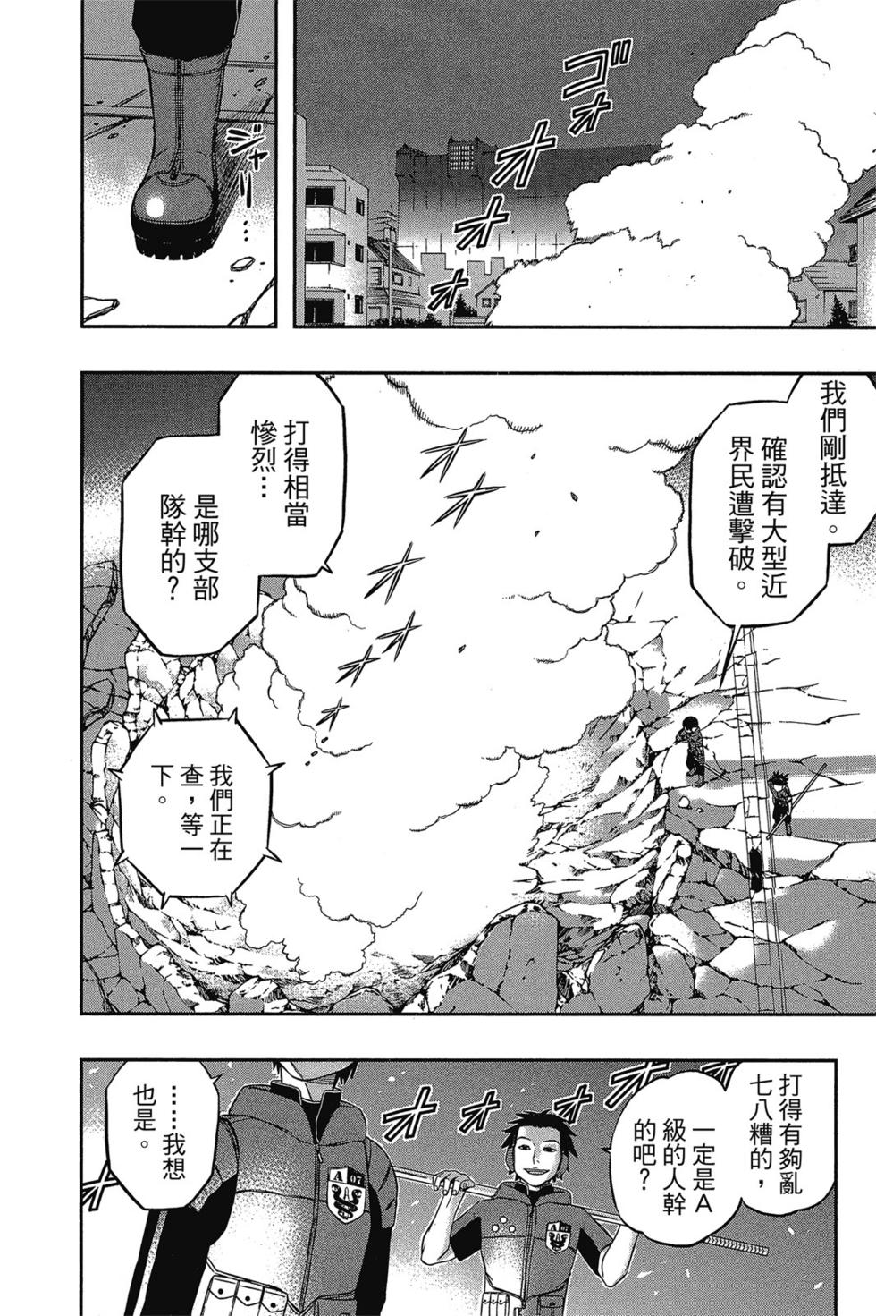 《境界触发者》漫画最新章节第1卷免费下拉式在线观看章节第【60】张图片