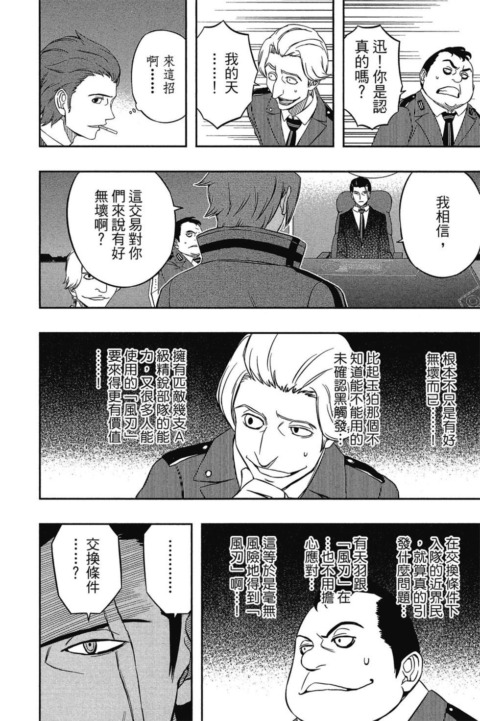 《境界触发者》漫画最新章节第4卷免费下拉式在线观看章节第【125】张图片