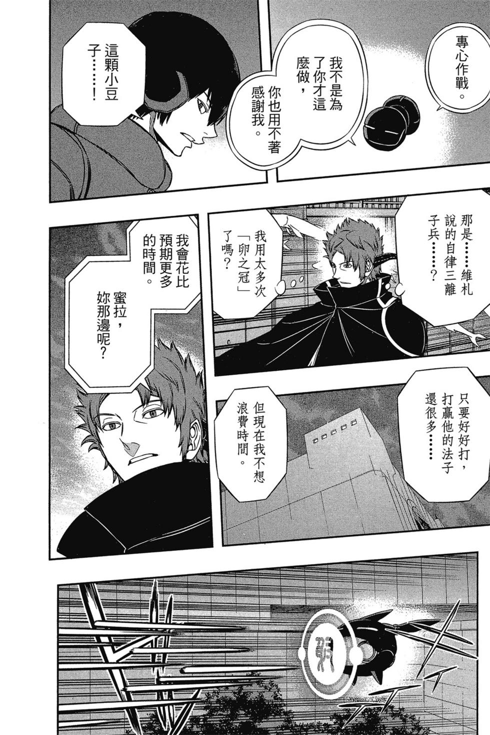 《境界触发者》漫画最新章节第9卷免费下拉式在线观看章节第【141】张图片