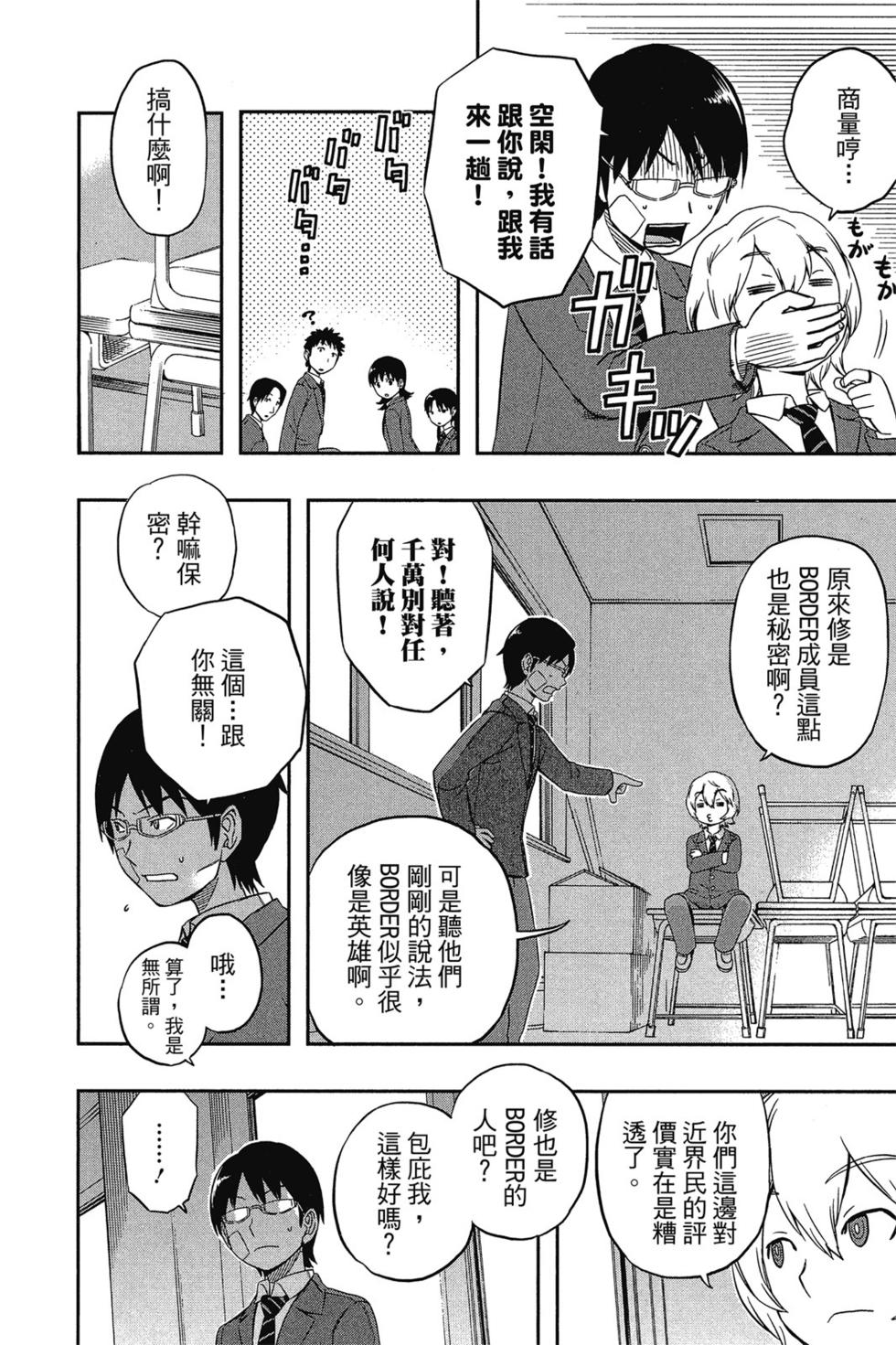 《境界触发者》漫画最新章节第1卷免费下拉式在线观看章节第【100】张图片