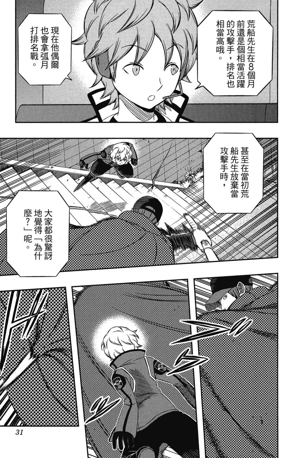 《境界触发者》漫画最新章节第11卷免费下拉式在线观看章节第【30】张图片