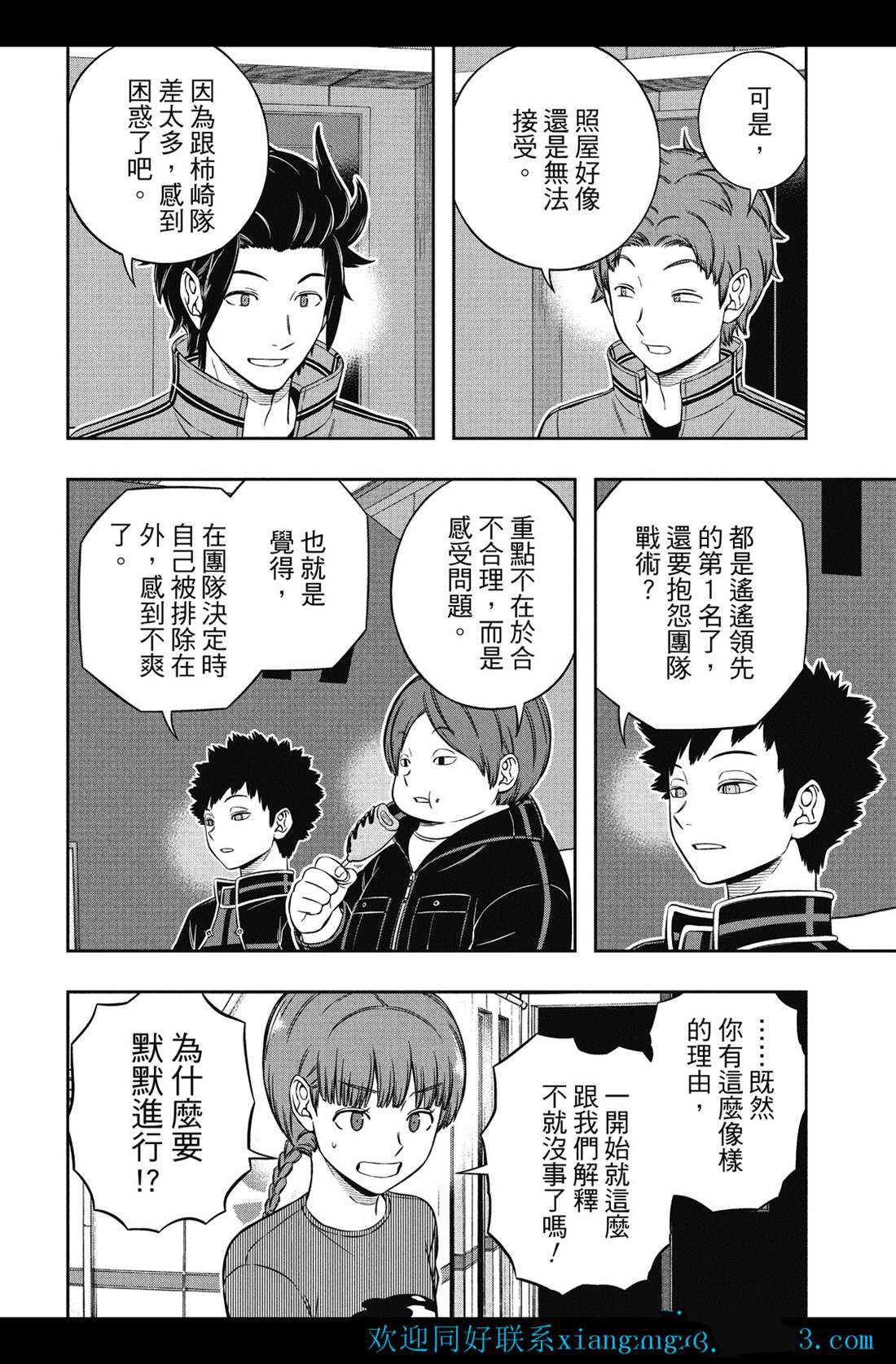 《境界触发者》漫画最新章节第228话 试看版免费下拉式在线观看章节第【6】张图片