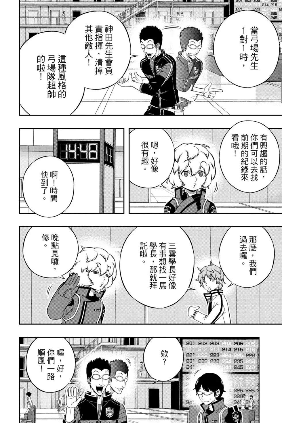 《境界触发者》漫画最新章节第21卷免费下拉式在线观看章节第【37】张图片