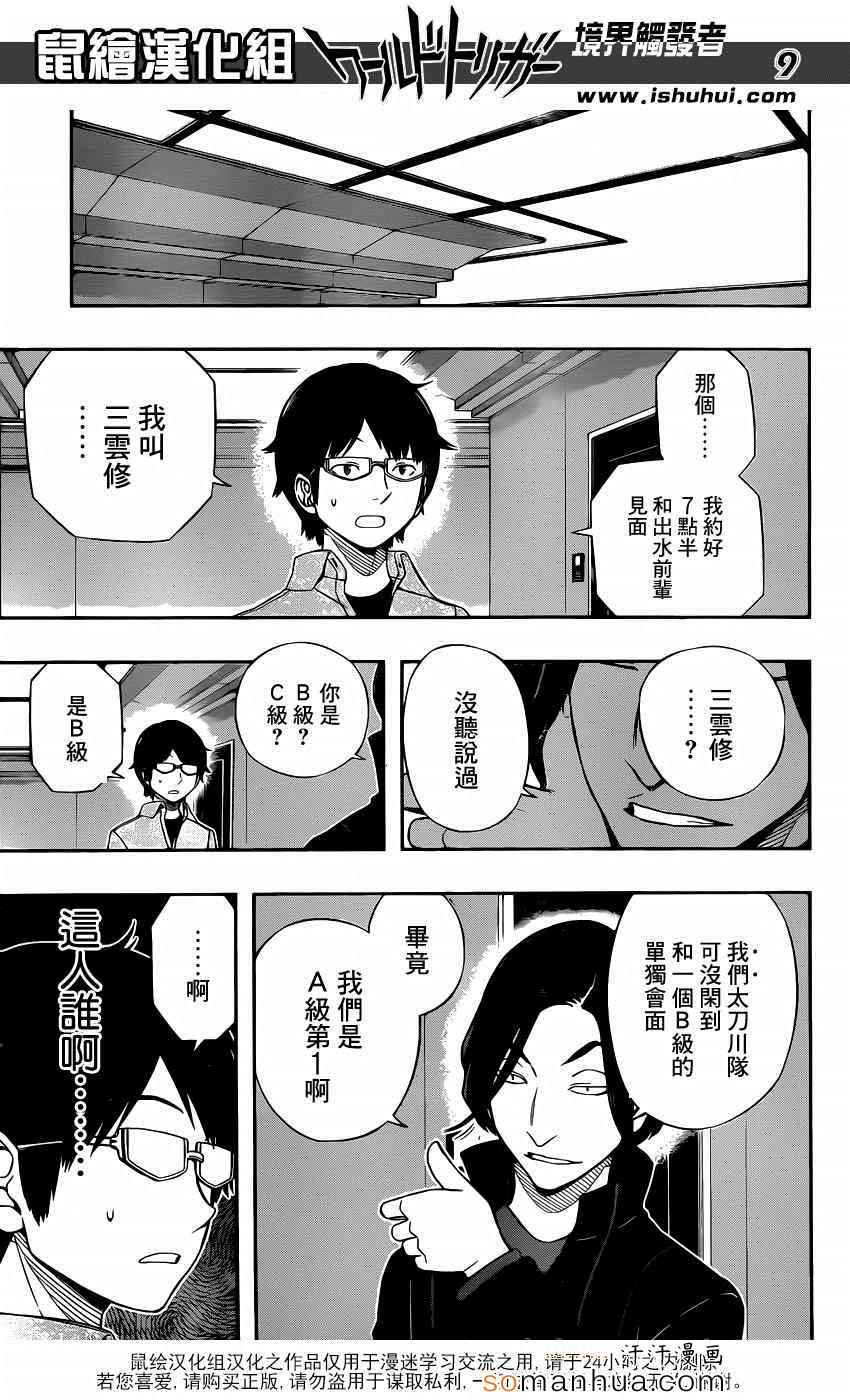 《境界触发者》漫画最新章节第109话免费下拉式在线观看章节第【10】张图片