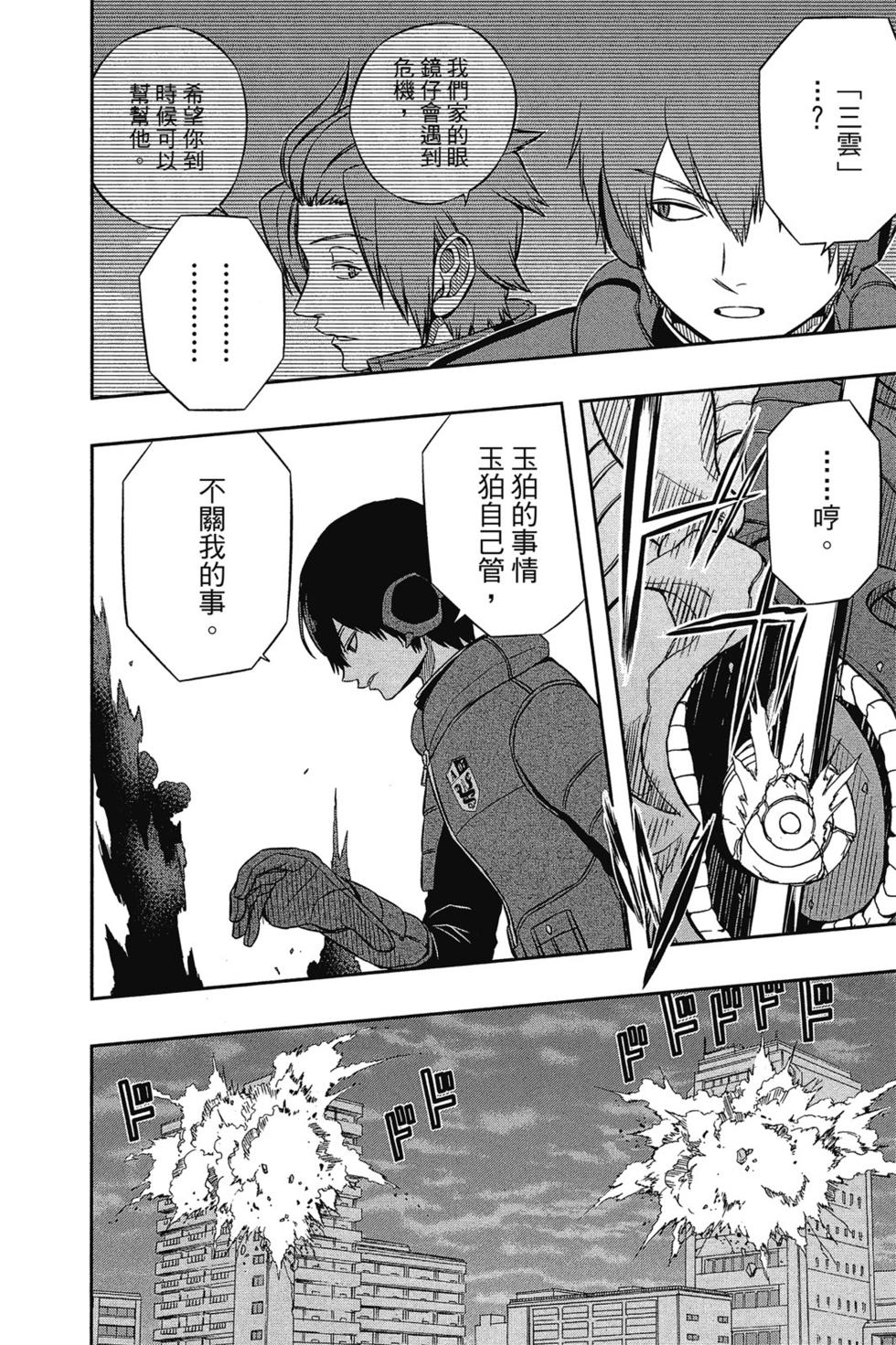 《境界触发者》漫画最新章节第7卷免费下拉式在线观看章节第【123】张图片