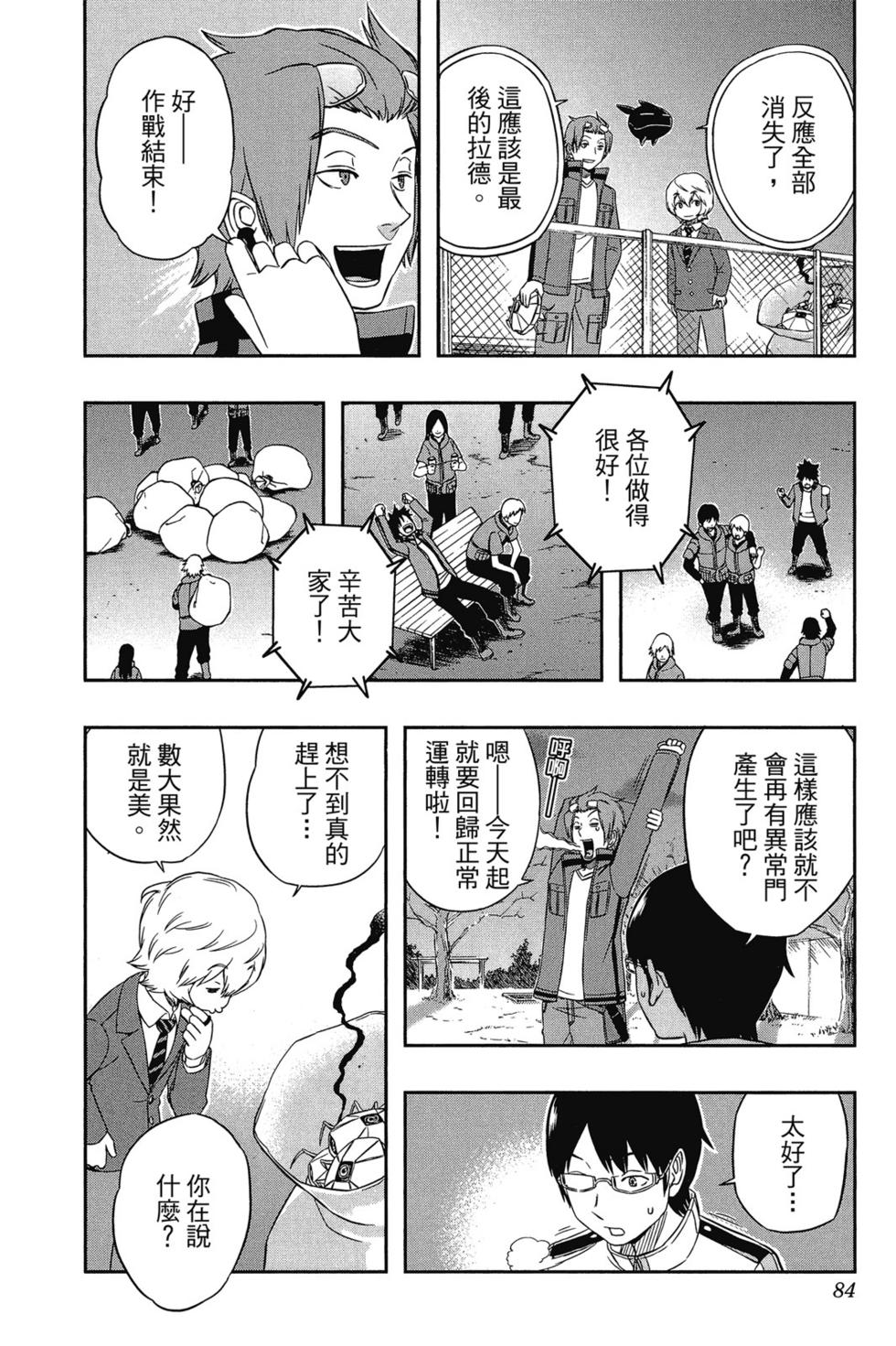 《境界触发者》漫画最新章节第2卷免费下拉式在线观看章节第【82】张图片