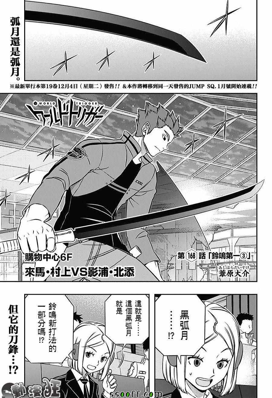 《境界触发者》漫画最新章节第168话免费下拉式在线观看章节第【1】张图片