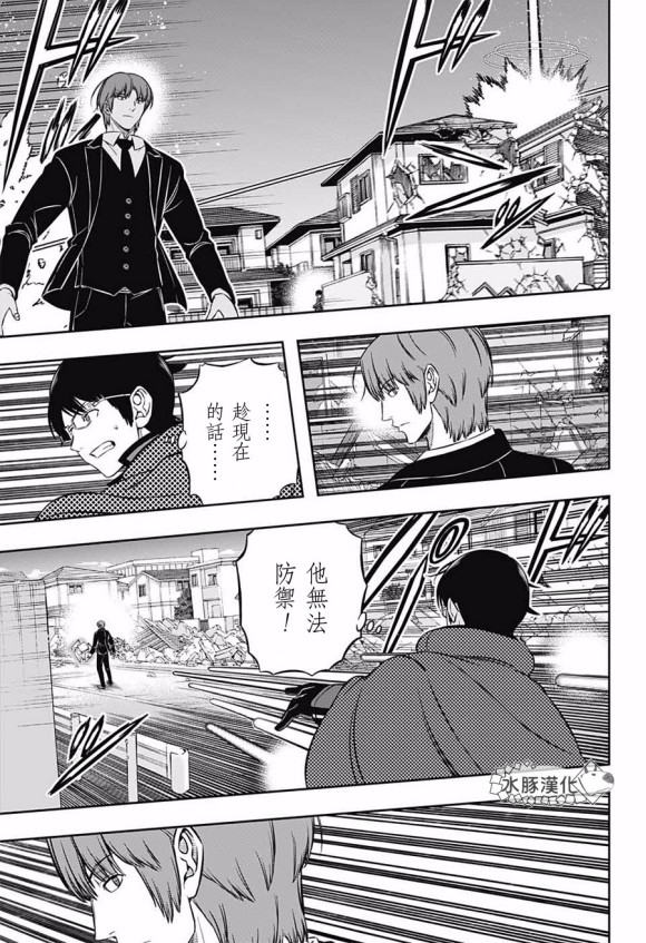 《境界触发者》漫画最新章节第195话免费下拉式在线观看章节第【8】张图片