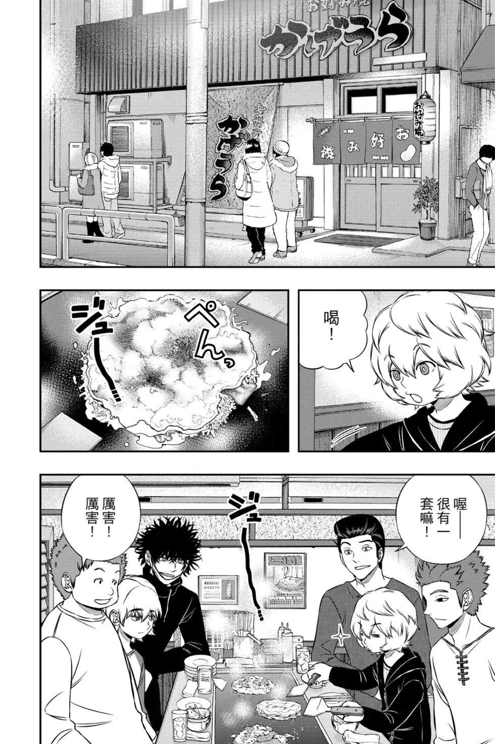 《境界触发者》漫画最新章节第19卷免费下拉式在线观看章节第【55】张图片