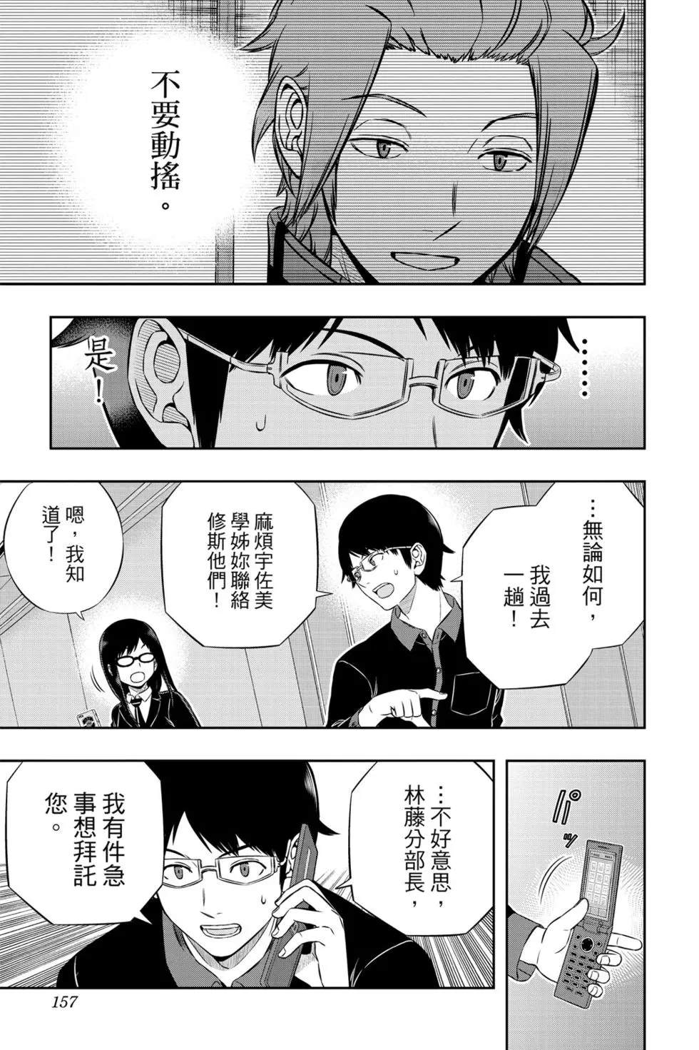 《境界触发者》漫画最新章节第20卷免费下拉式在线观看章节第【154】张图片