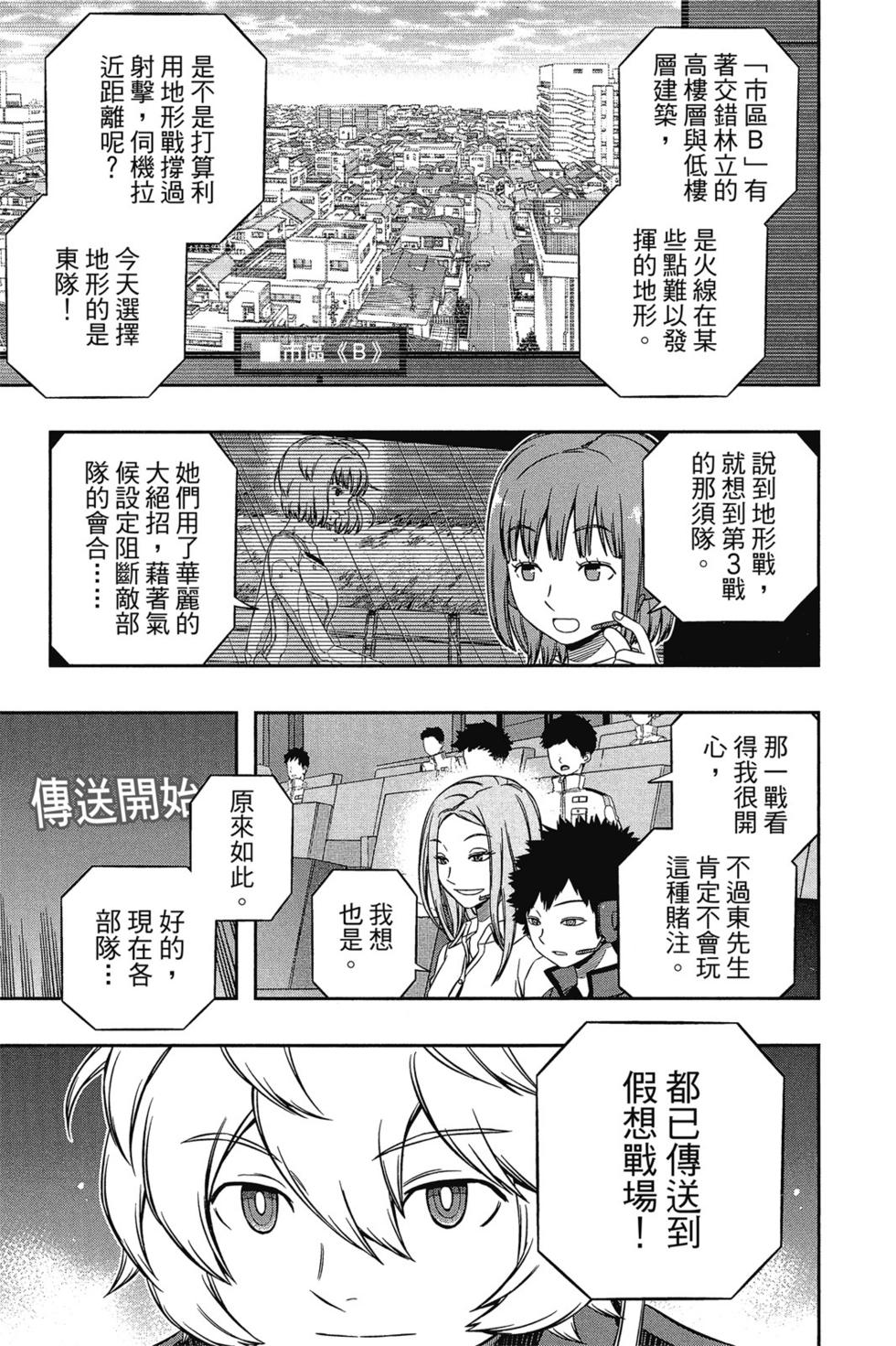 《境界触发者》漫画最新章节第13卷免费下拉式在线观看章节第【84】张图片