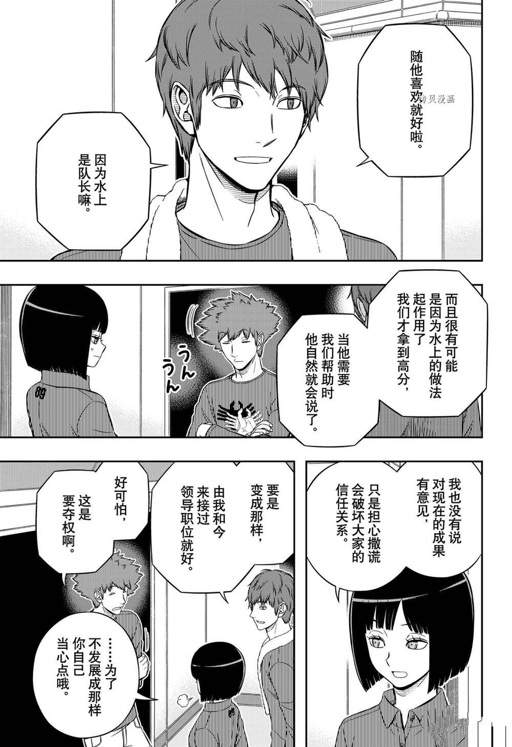 《境界触发者》漫画最新章节第222话 试看版免费下拉式在线观看章节第【9】张图片