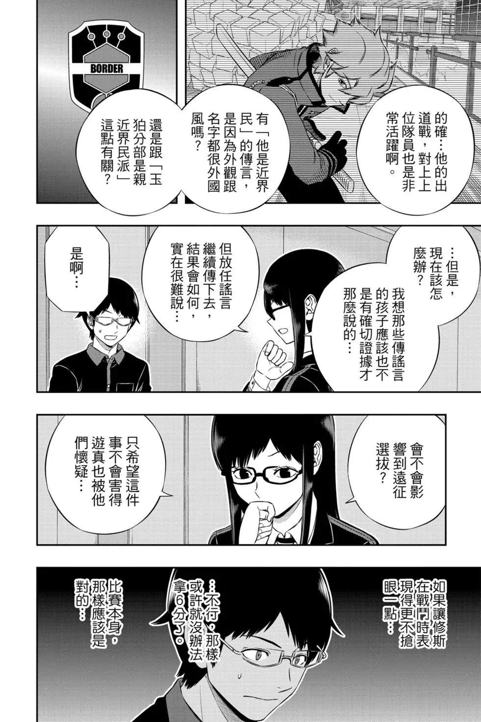 《境界触发者》漫画最新章节第20卷免费下拉式在线观看章节第【153】张图片