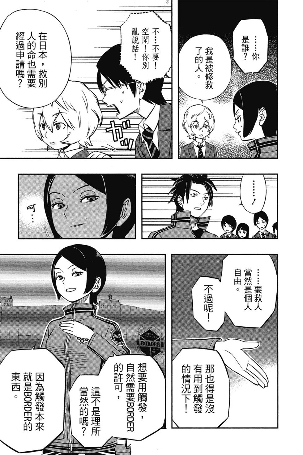 《境界触发者》漫画最新章节第1卷免费下拉式在线观看章节第【161】张图片